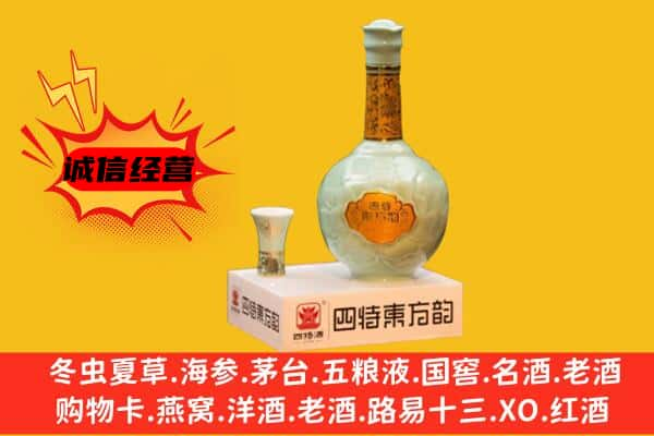 莲都区上门回收四特酒