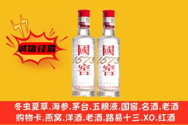 莲都区上门回收国窖1573